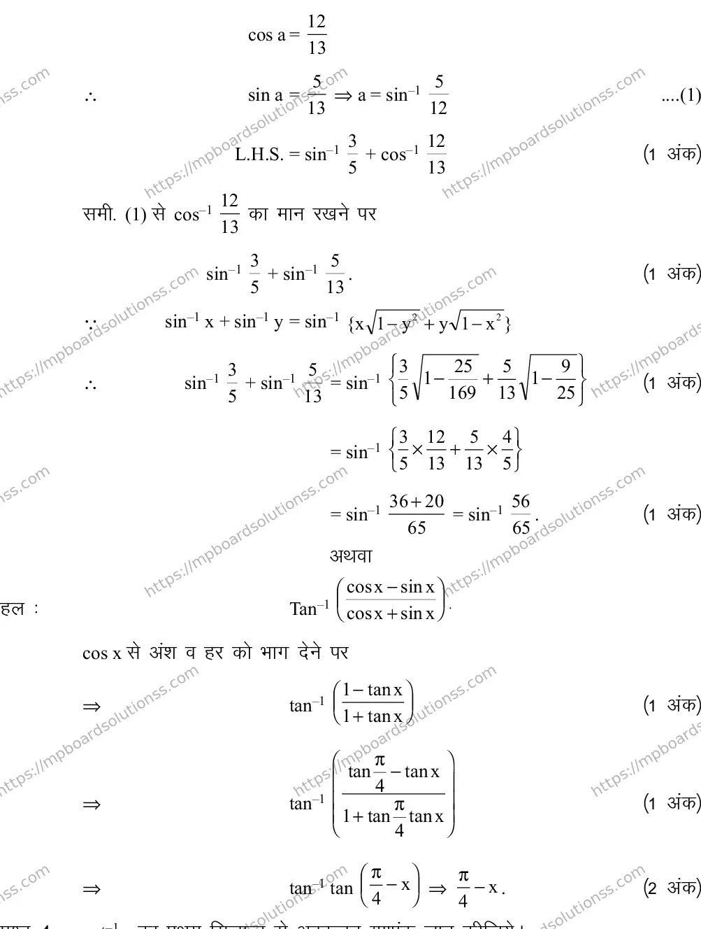 MP Board Class 12 MATHS-12-356573 2018 Sample Paper Image 11