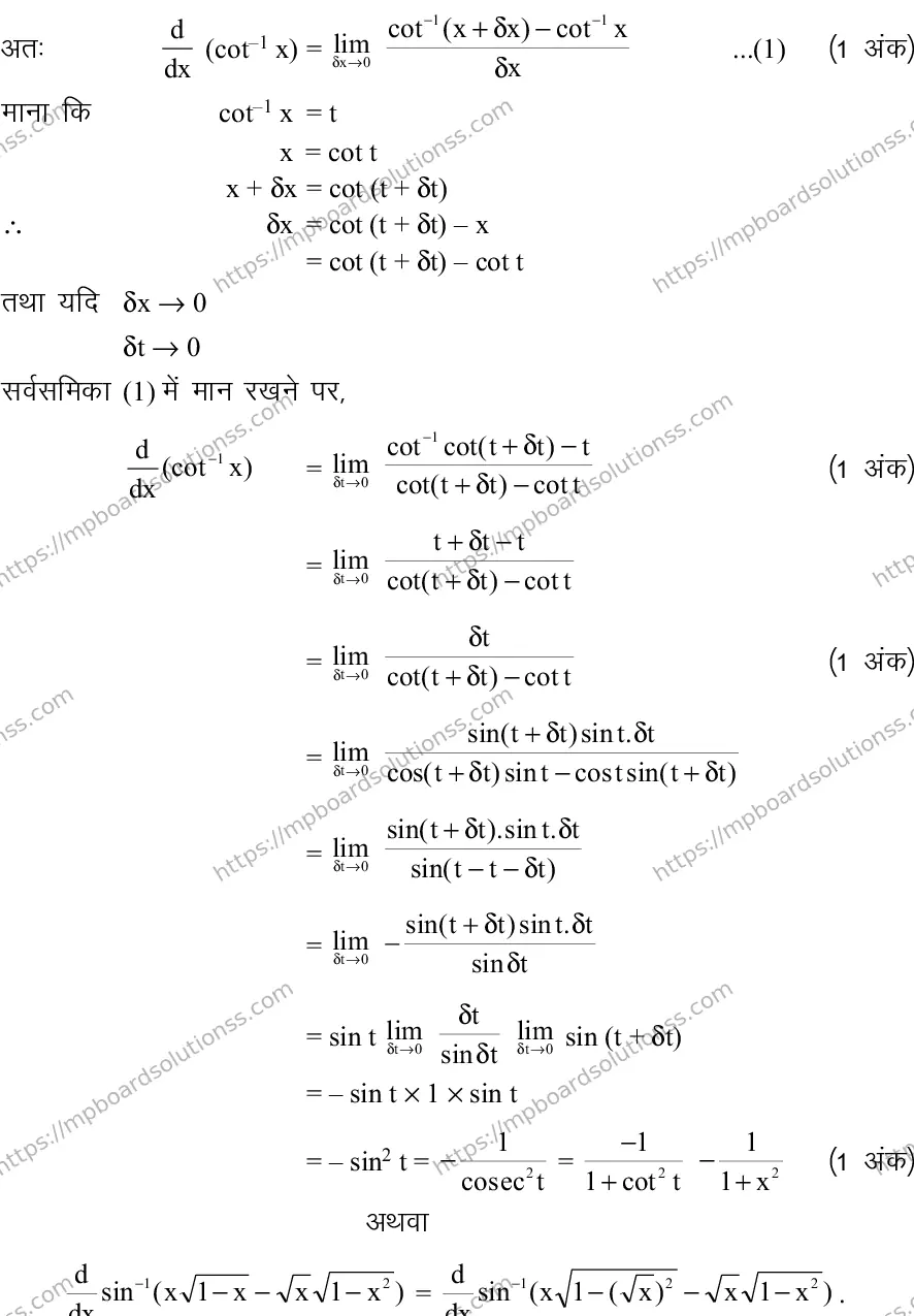MP Board Class 12 MATHS-12-356573 2018 Sample Paper Image 12