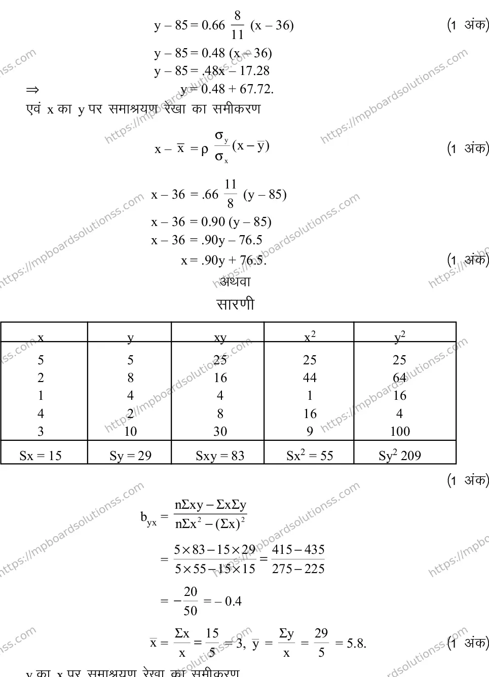 MP Board Class 12 MATHS-12-356573 2018 Sample Paper Image 15