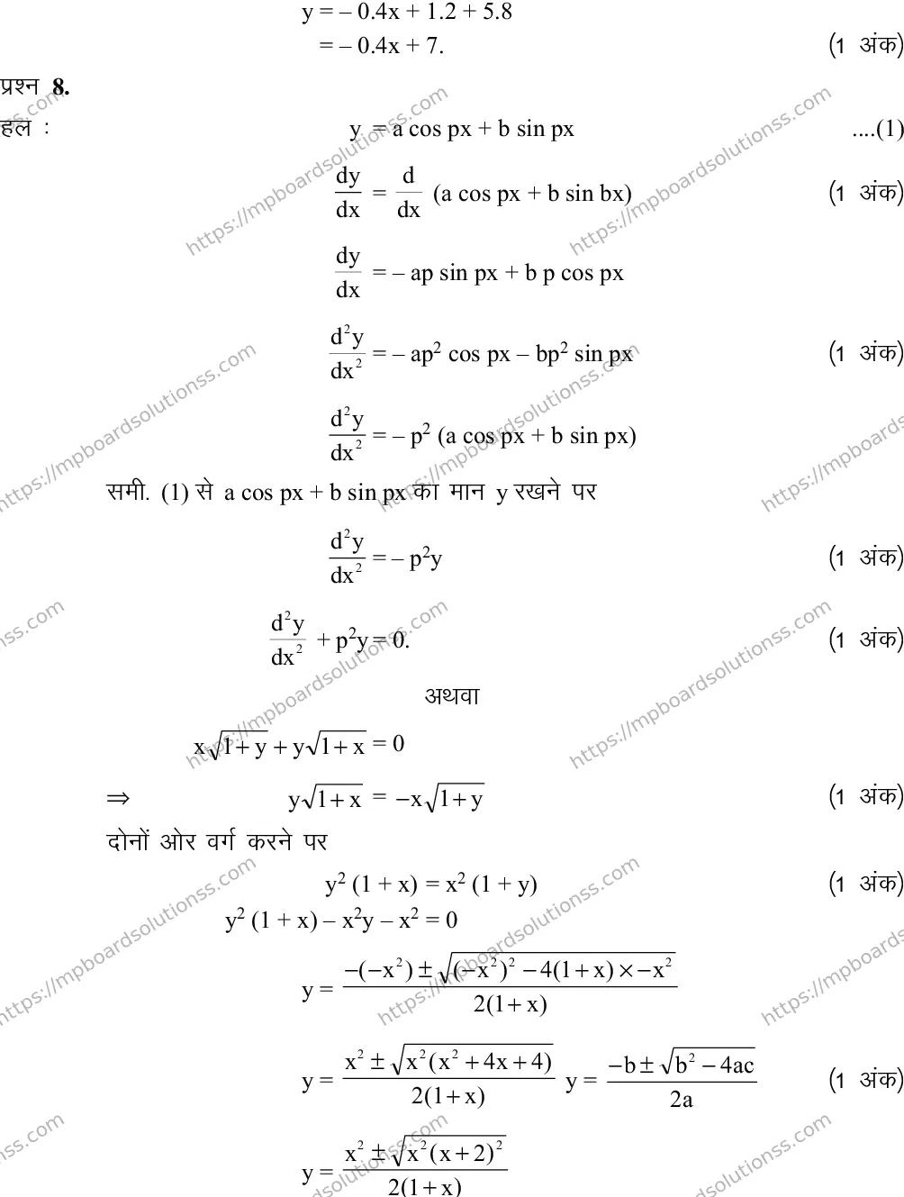 MP Board Class 12 MATHS-12-356573 2018 Sample Paper Image 16