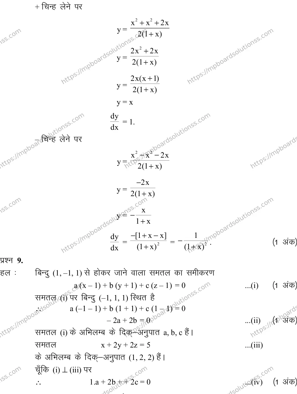 MP Board Class 12 MATHS-12-356573 2018 Sample Paper Image 17