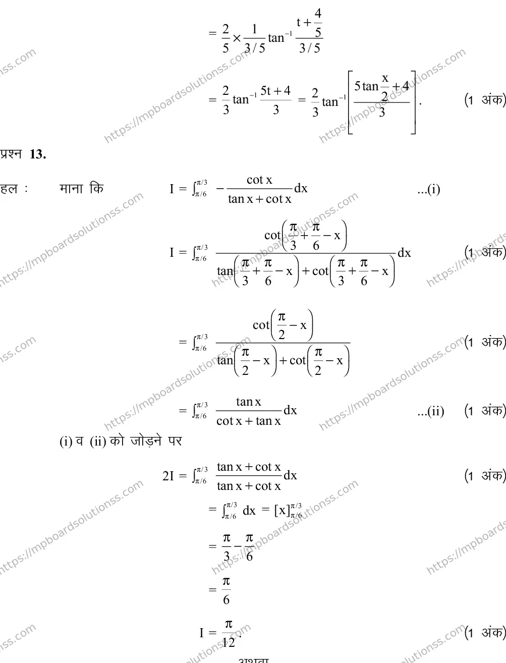 MP Board Class 12 MATHS-12-356573 2018 Sample Paper Image 22