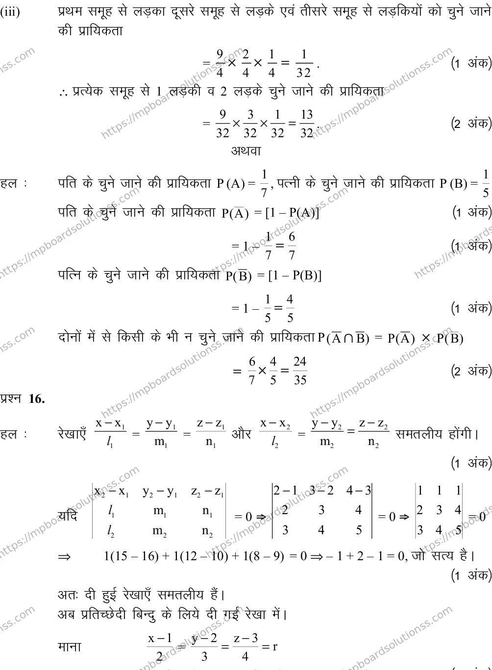 MP Board Class 12 MATHS-12-356573 2018 Sample Paper Image 25