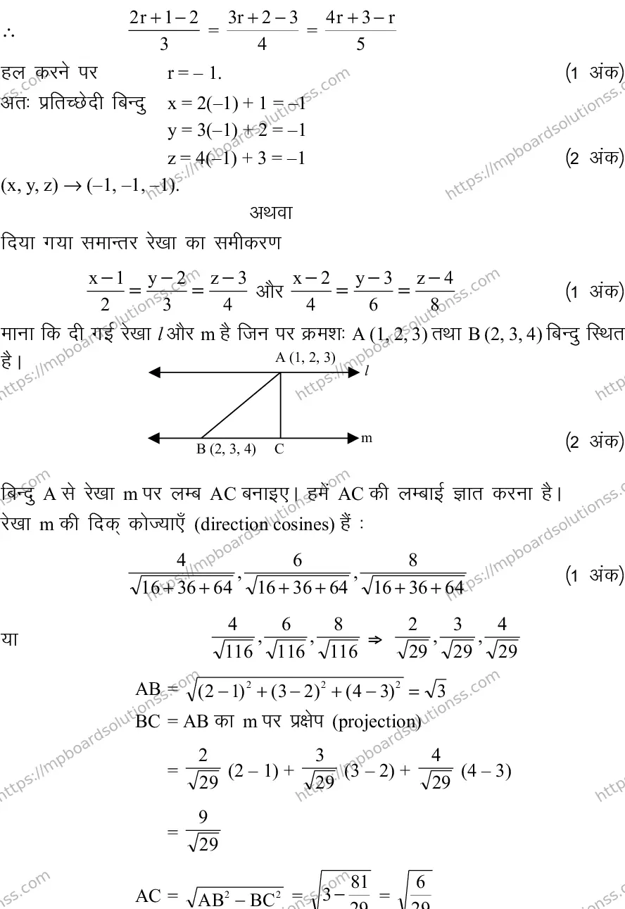 MP Board Class 12 MATHS-12-356573 2018 Sample Paper Image 26