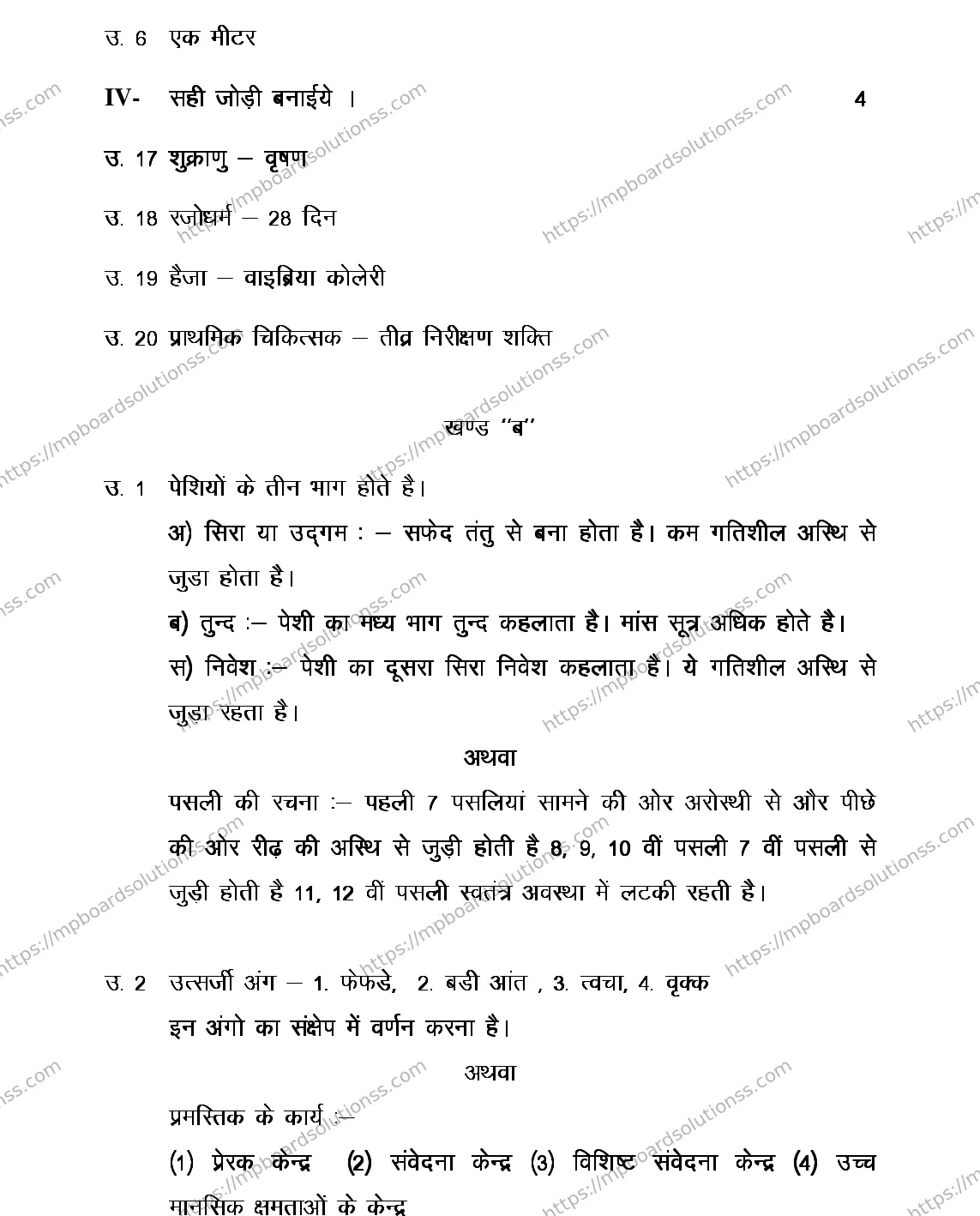 MP Board Class 12 MOTHER-CRAFT-356574 2018 Sample Paper Image 7