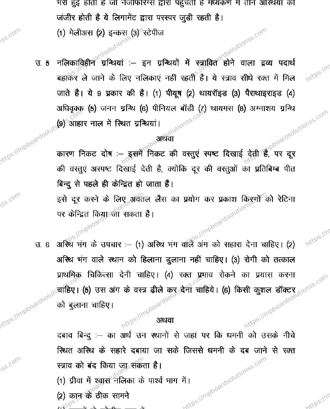 MP Board Class 12 MOTHER-CRAFT-356574 2018 Sample Paper Image 9