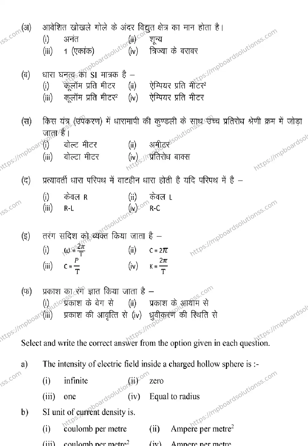MP Board Class 12 Physics 2025 Sample Paper Image 2