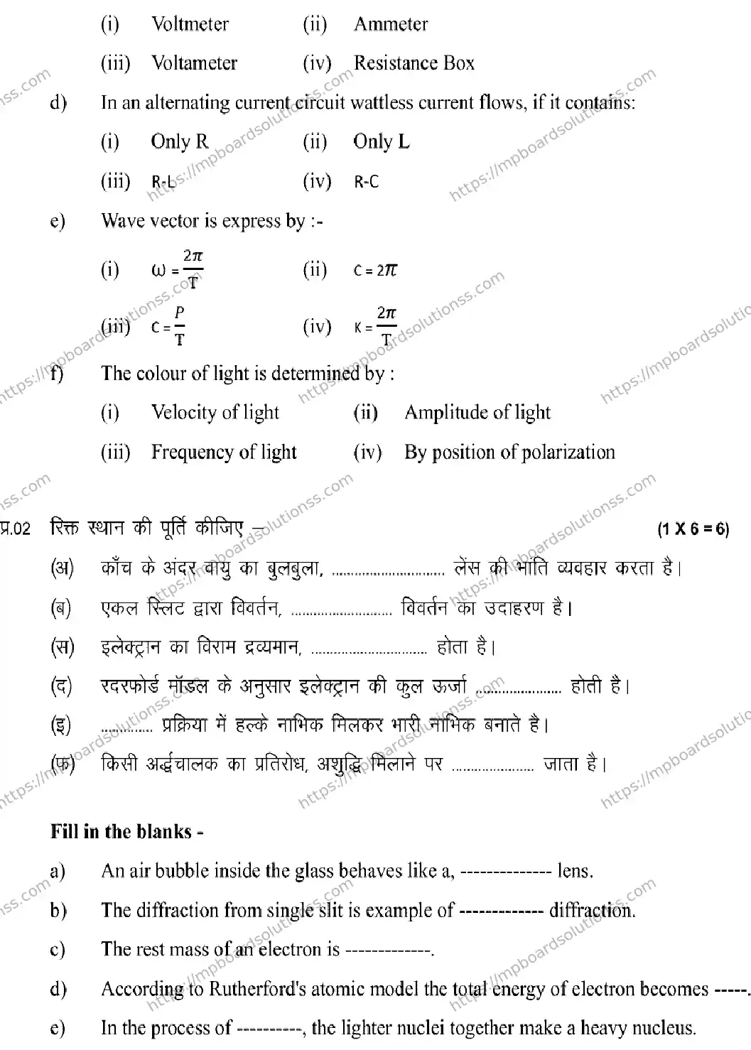 MP Board Class 12 Physics 2025 Sample Paper Image 3