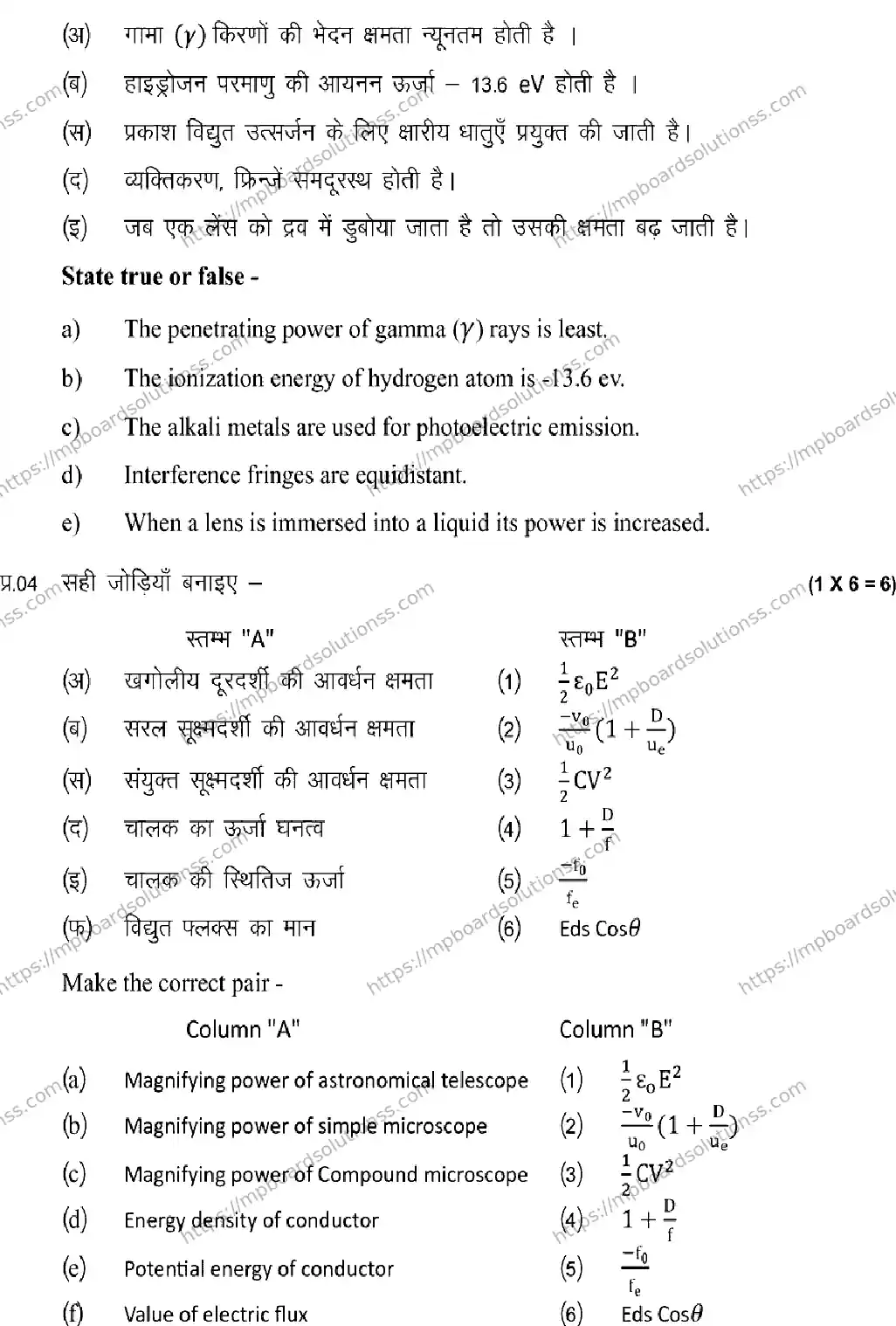 MP Board Class 12 Physics 2025 Sample Paper Image 4
