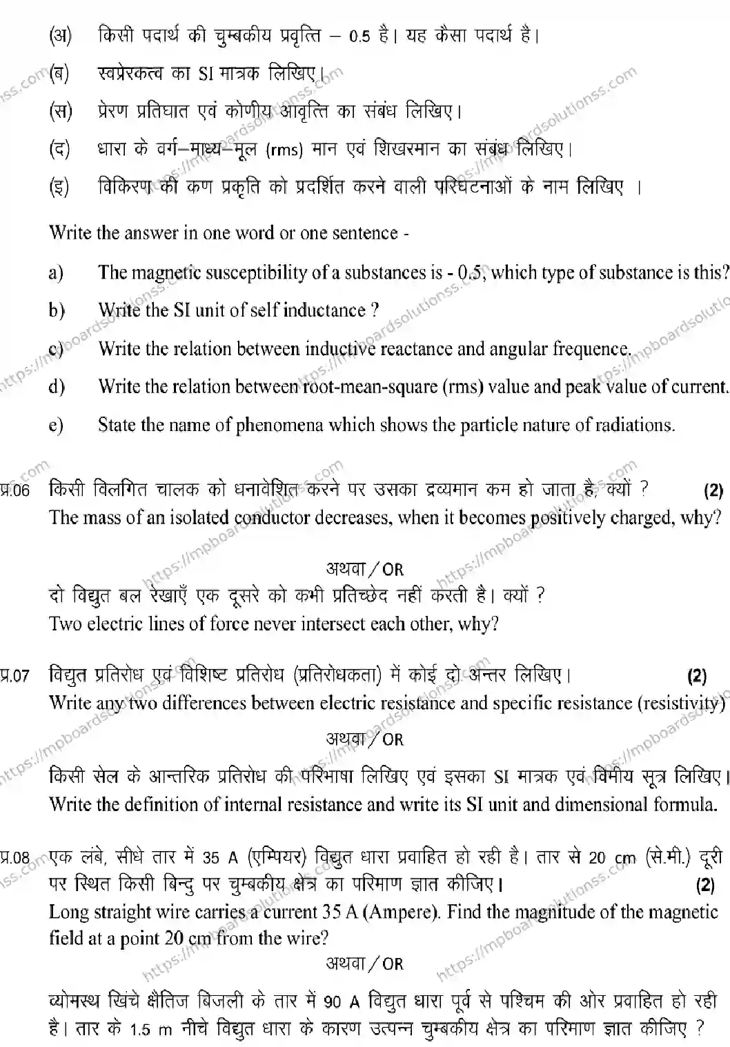 MP Board Class 12 Physics 2025 Sample Paper Image 5