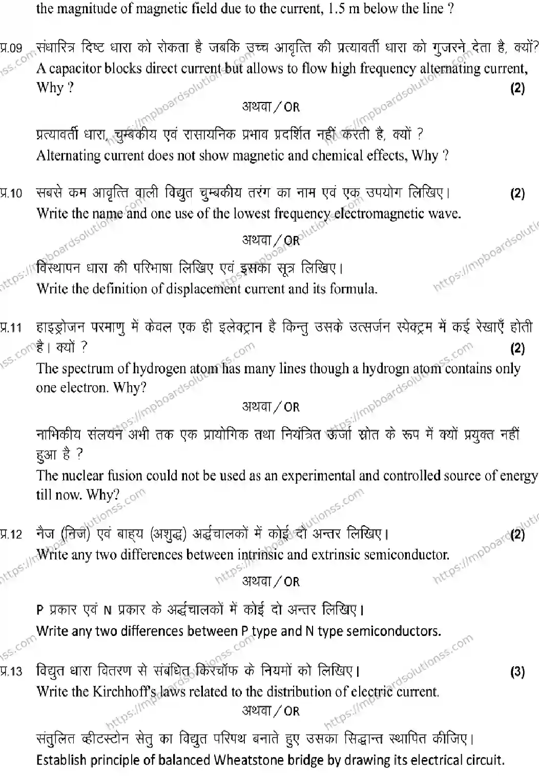 MP Board Class 12 Physics 2025 Sample Paper Image 6