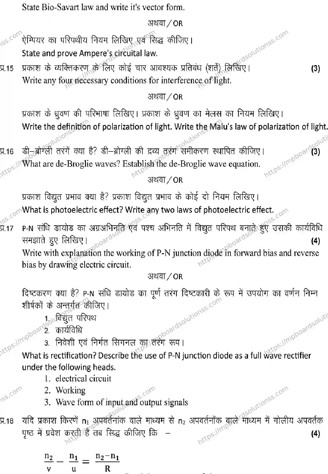 MP Board Class 12 Physics 2025 Sample Paper Image 7