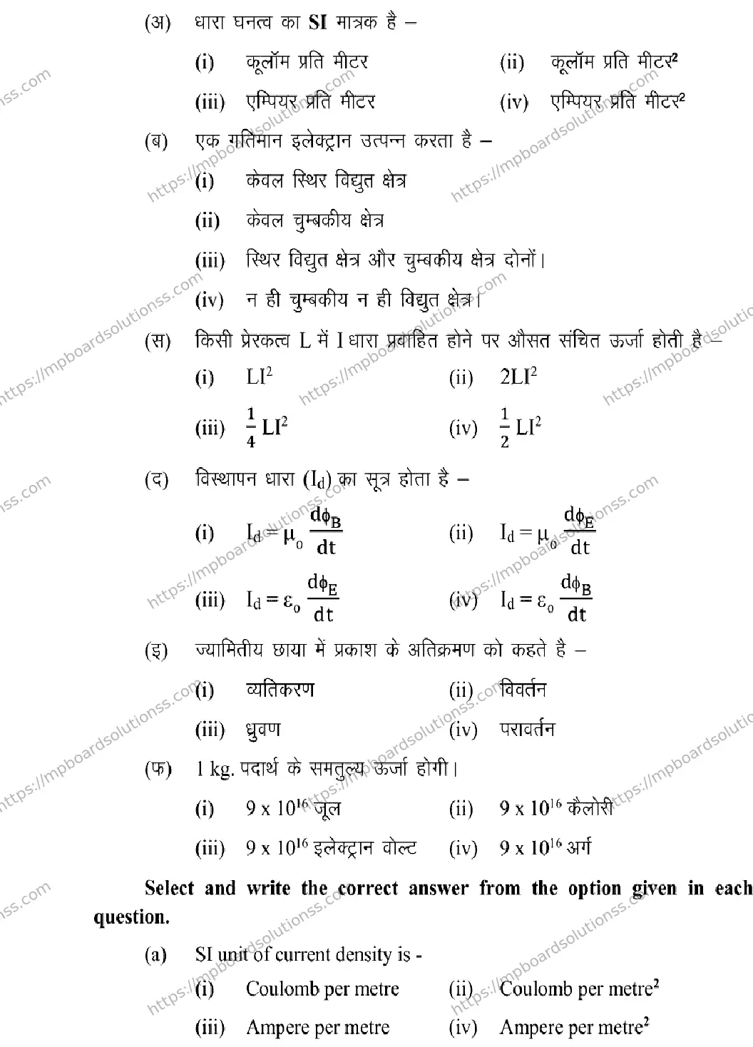 MP Board Class 12 Physics 2026 Sample Paper Image 2