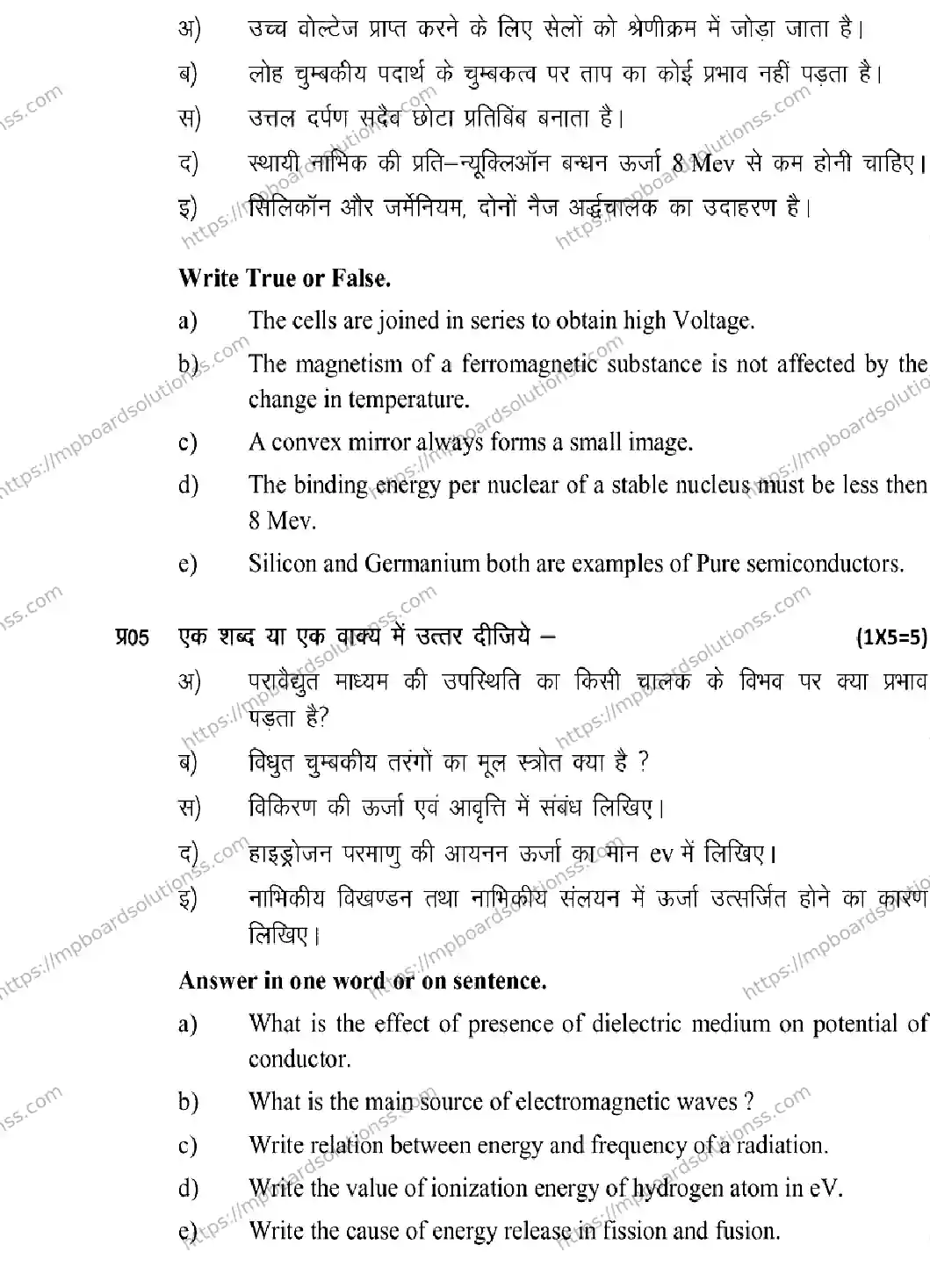 MP Board Class 12 Physics 2026 Sample Paper Image 5