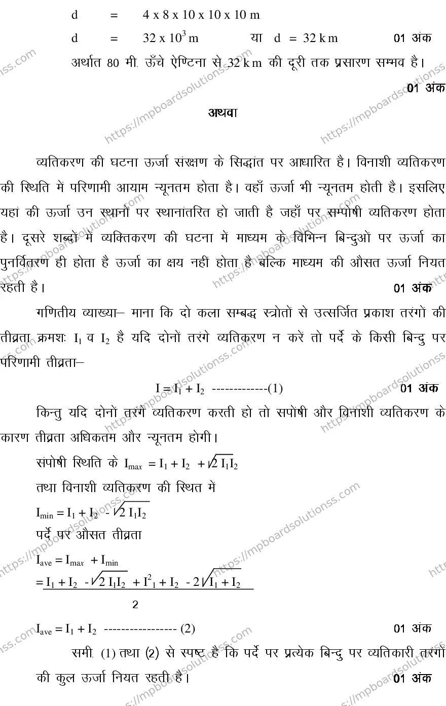 MP Board Class 12 PHYSICS-356575 2018 Sample Paper Image 11