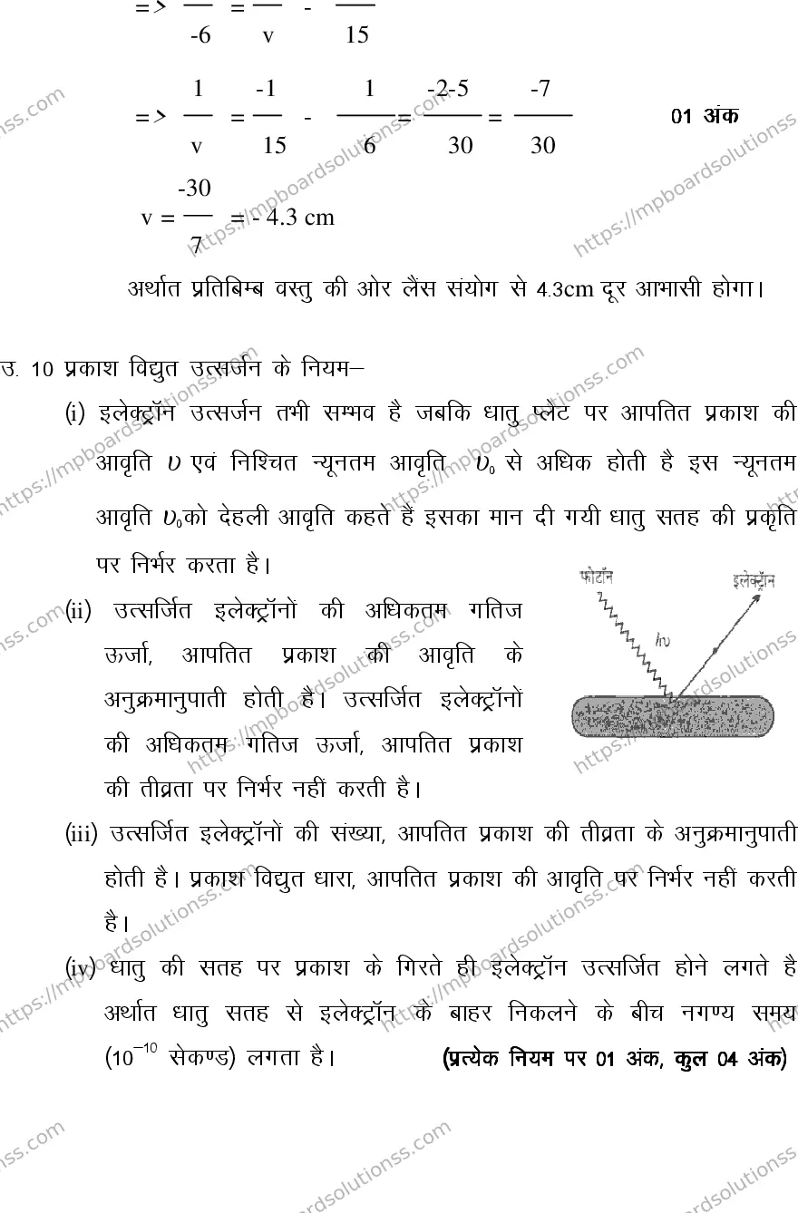 MP Board Class 12 PHYSICS-356575 2018 Sample Paper Image 13