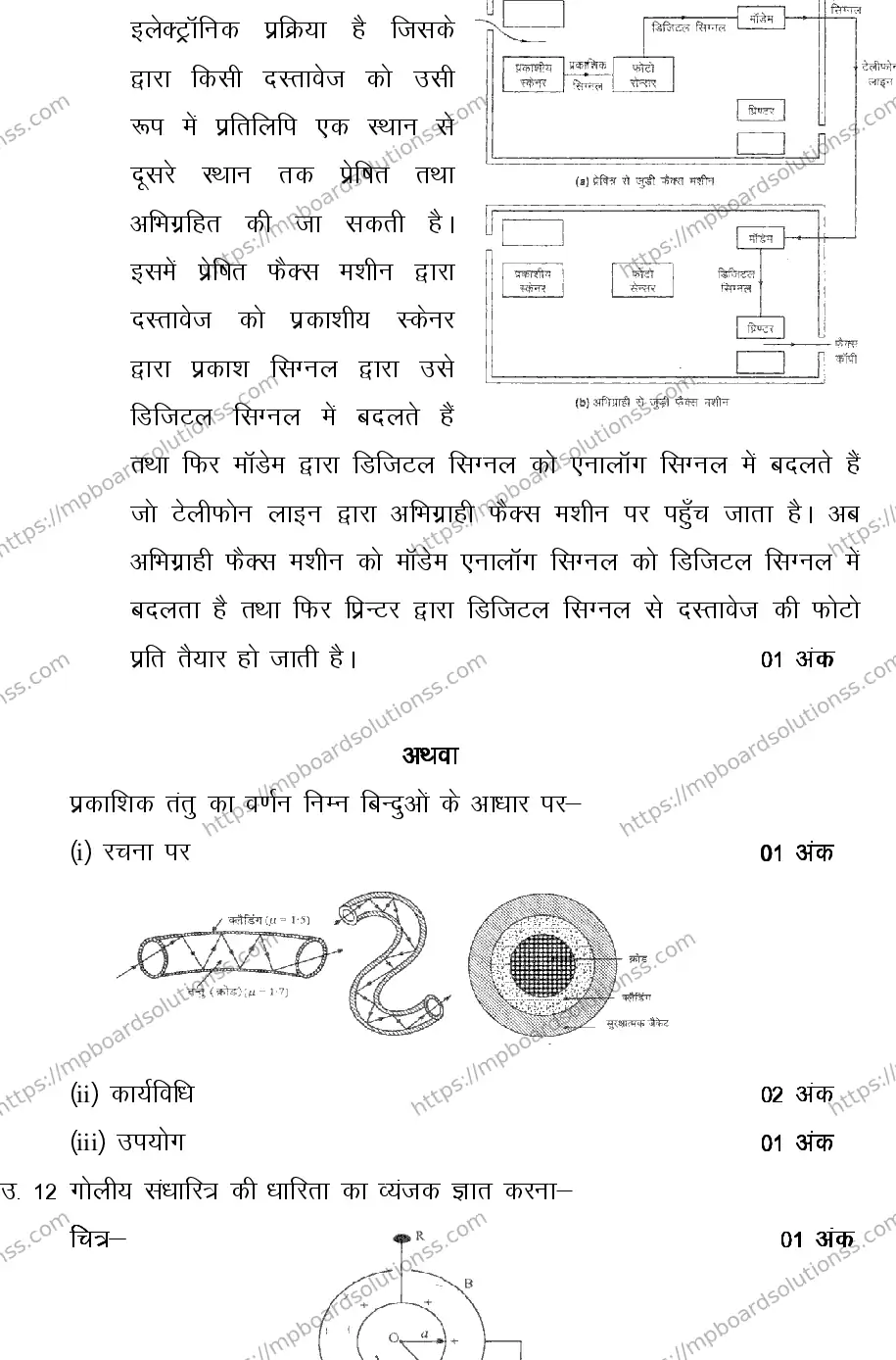 MP Board Class 12 PHYSICS-356575 2018 Sample Paper Image 16