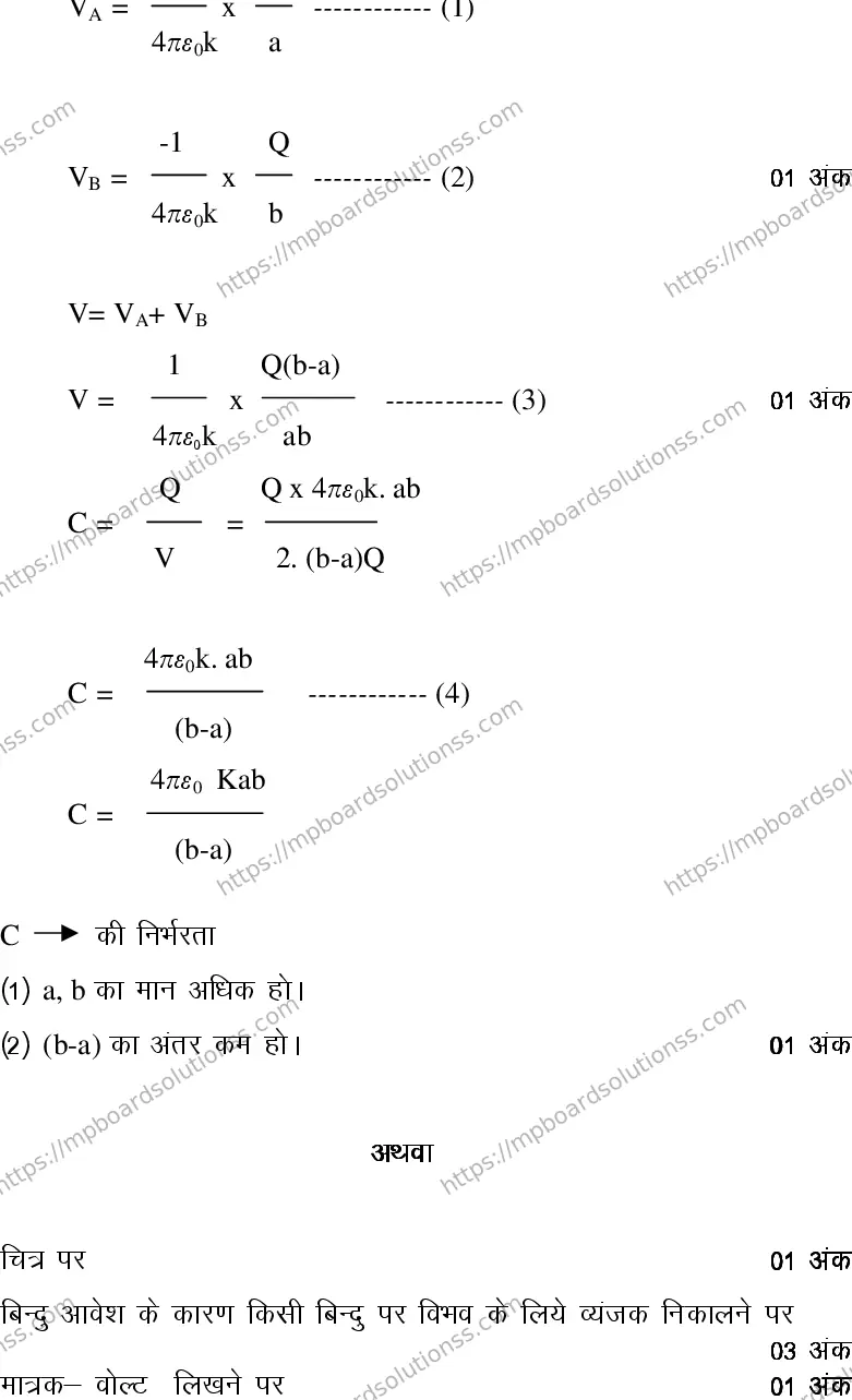 MP Board Class 12 PHYSICS-356575 2018 Sample Paper Image 17