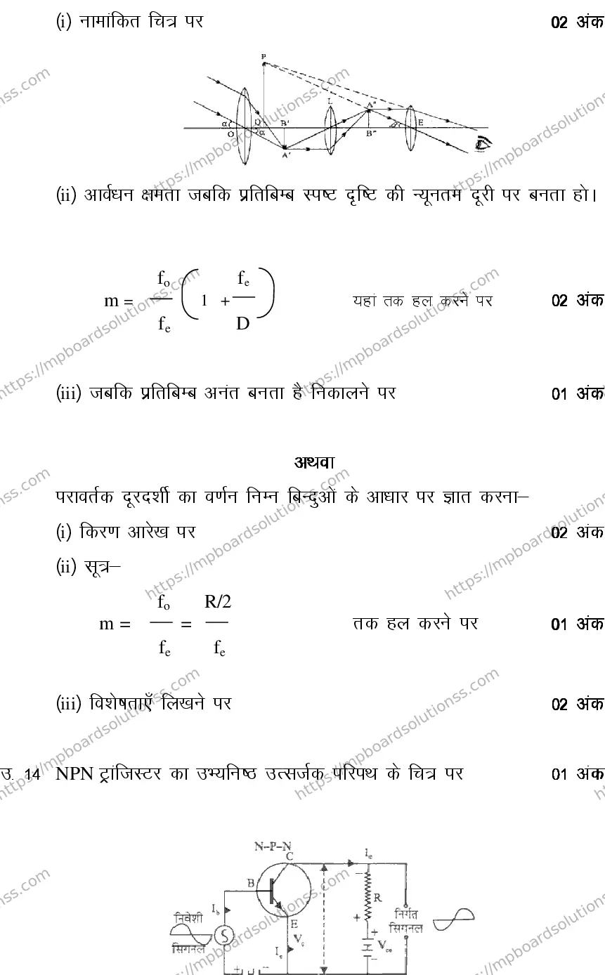 MP Board Class 12 PHYSICS-356575 2018 Sample Paper Image 18