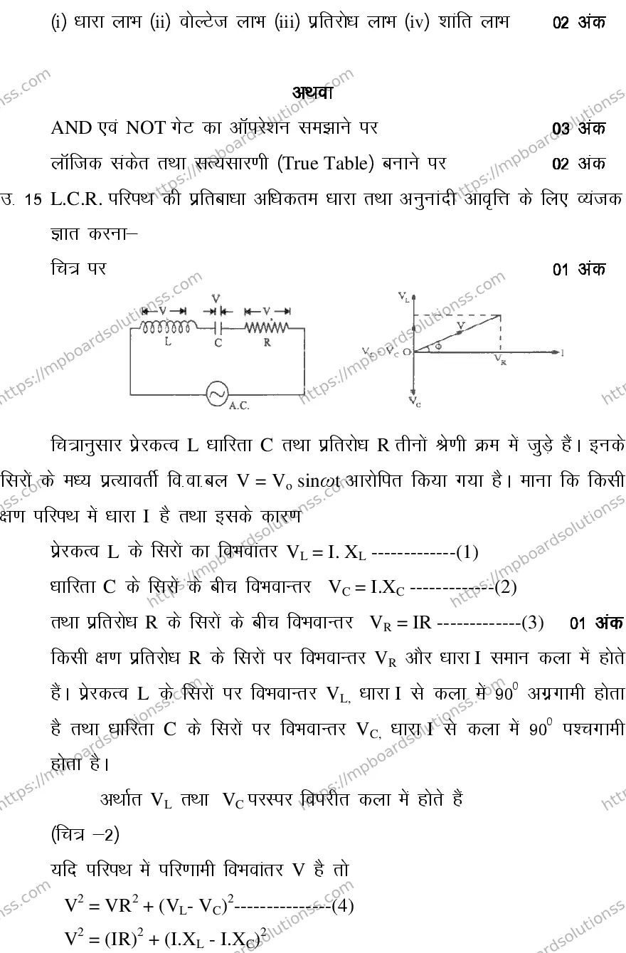 MP Board Class 12 PHYSICS-356575 2018 Sample Paper Image 19