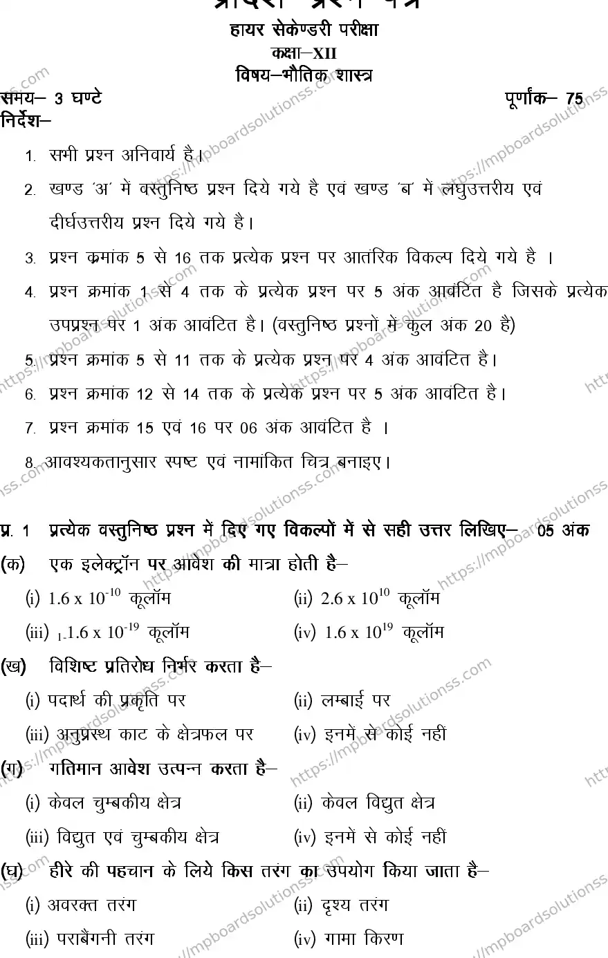 MP Board Class 12 PHYSICS-356575 2018 Sample Paper Image 2