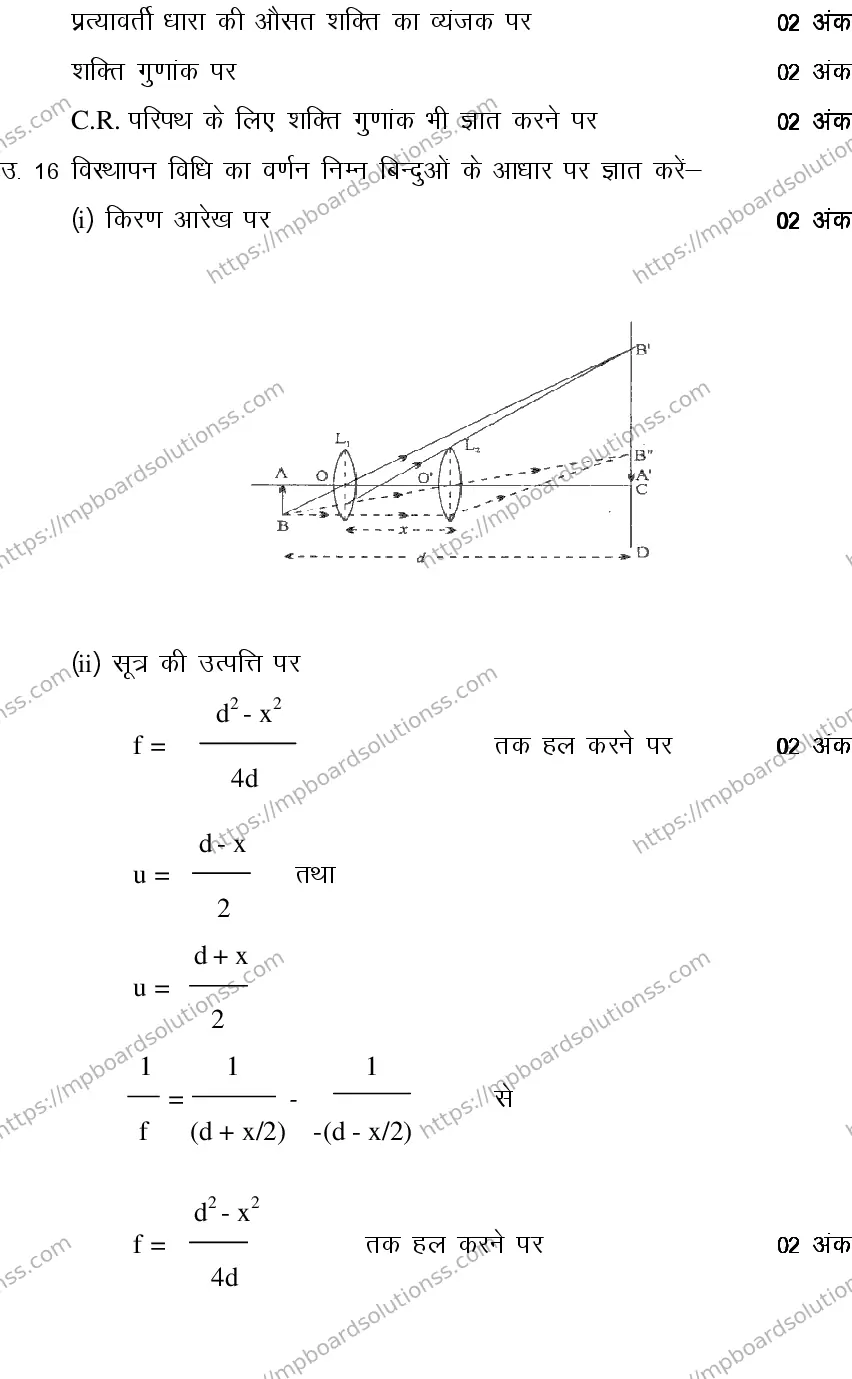MP Board Class 12 PHYSICS-356575 2018 Sample Paper Image 21