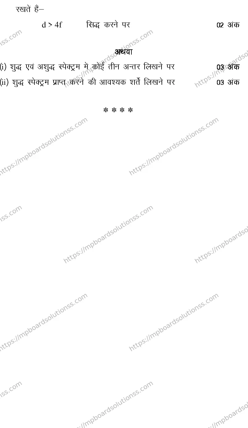 MP Board Class 12 PHYSICS-356575 2018 Sample Paper Image 22