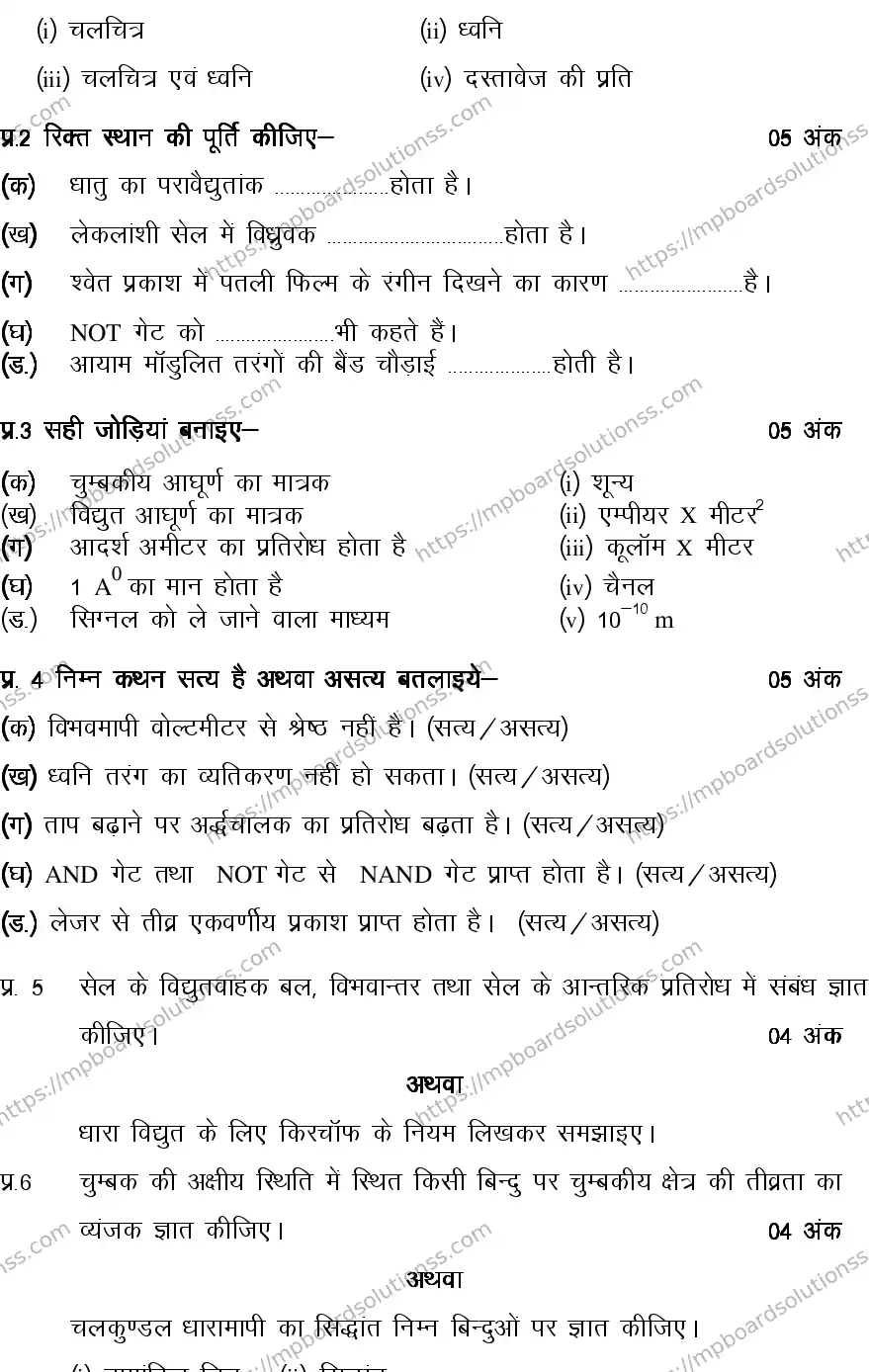 MP Board Class 12 PHYSICS-356575 2018 Sample Paper Image 3