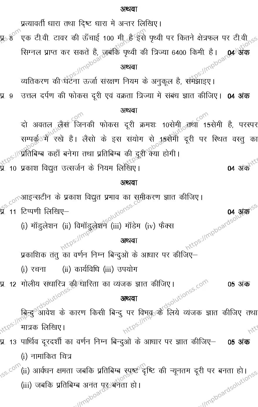 MP Board Class 12 PHYSICS-356575 2018 Sample Paper Image 4