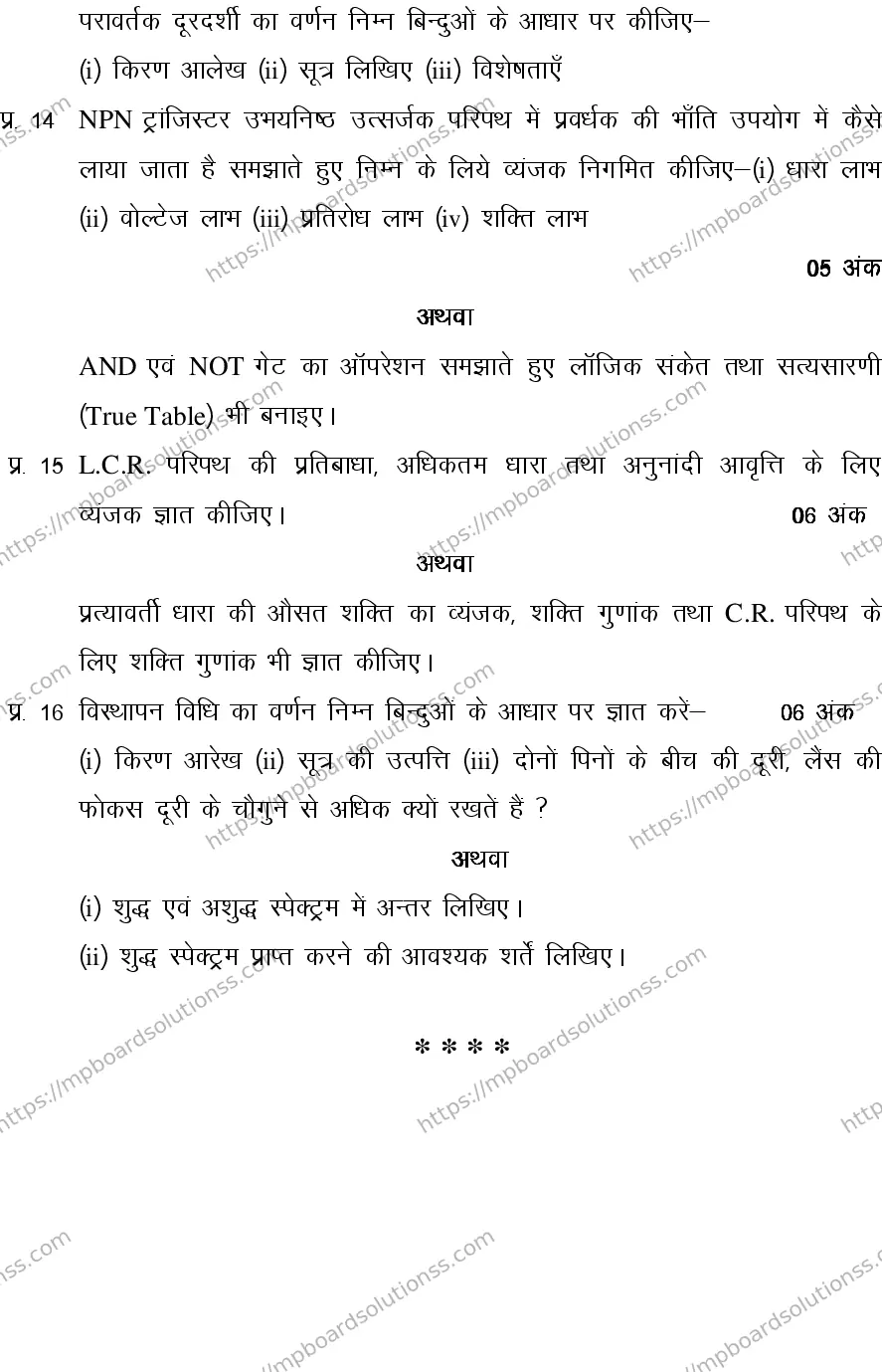MP Board Class 12 PHYSICS-356575 2018 Sample Paper Image 5