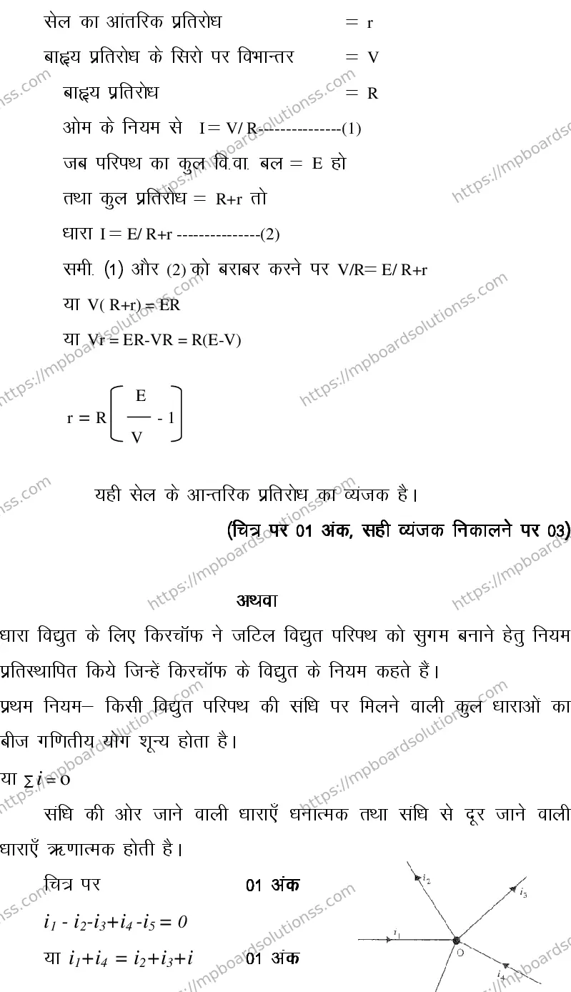 MP Board Class 12 PHYSICS-356575 2018 Sample Paper Image 7