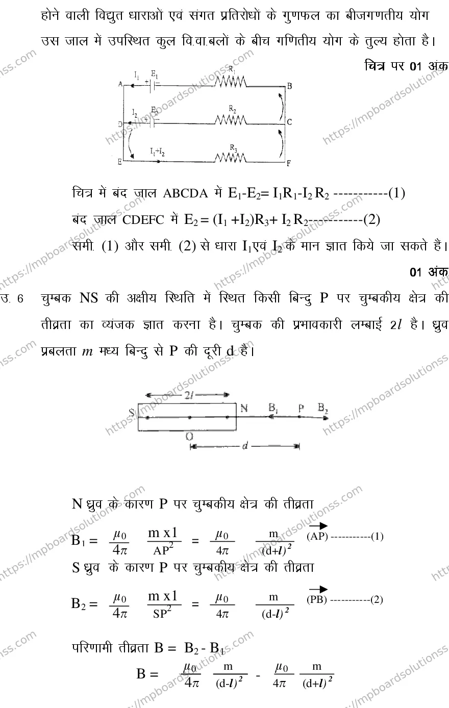 MP Board Class 12 PHYSICS-356575 2018 Sample Paper Image 8