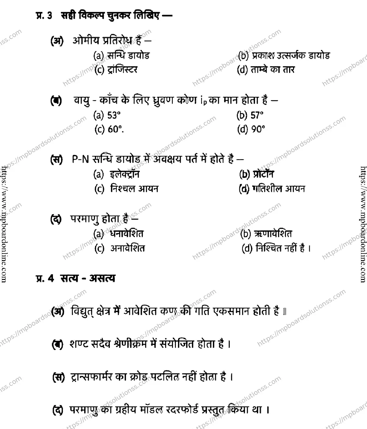 MP Board Class 12 PHYSICS-SET-2-231021 2021 Sample Paper Image 2