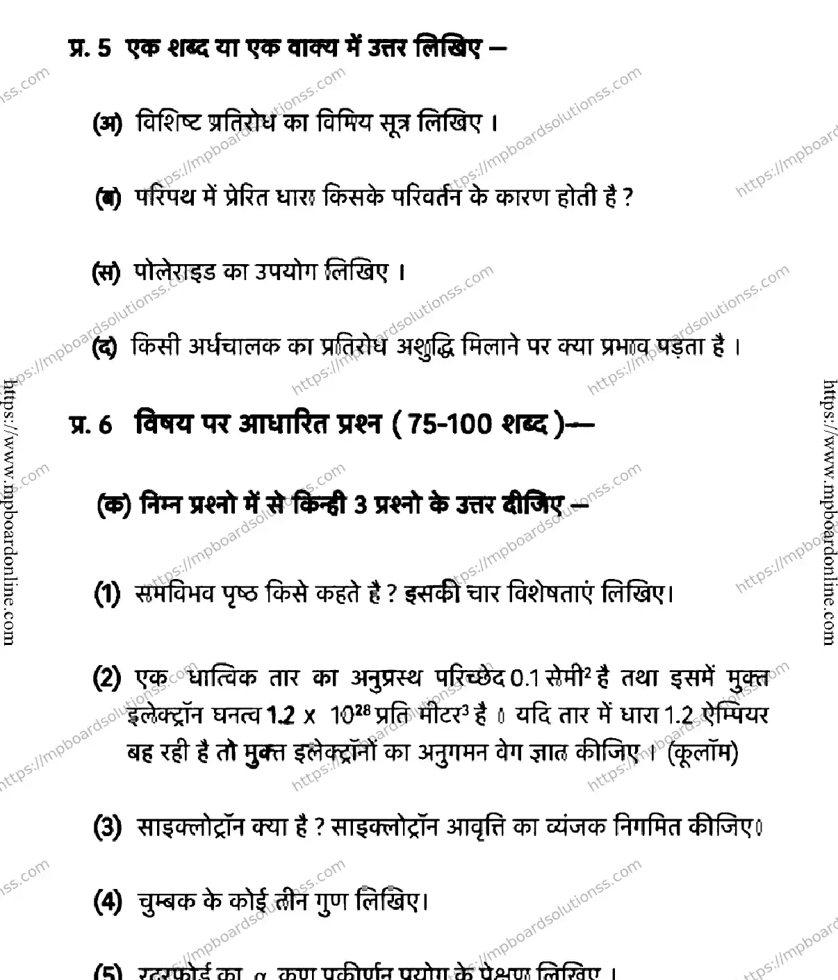 MP Board Class 12 PHYSICS-SET-2-231021 2021 Sample Paper Image 3