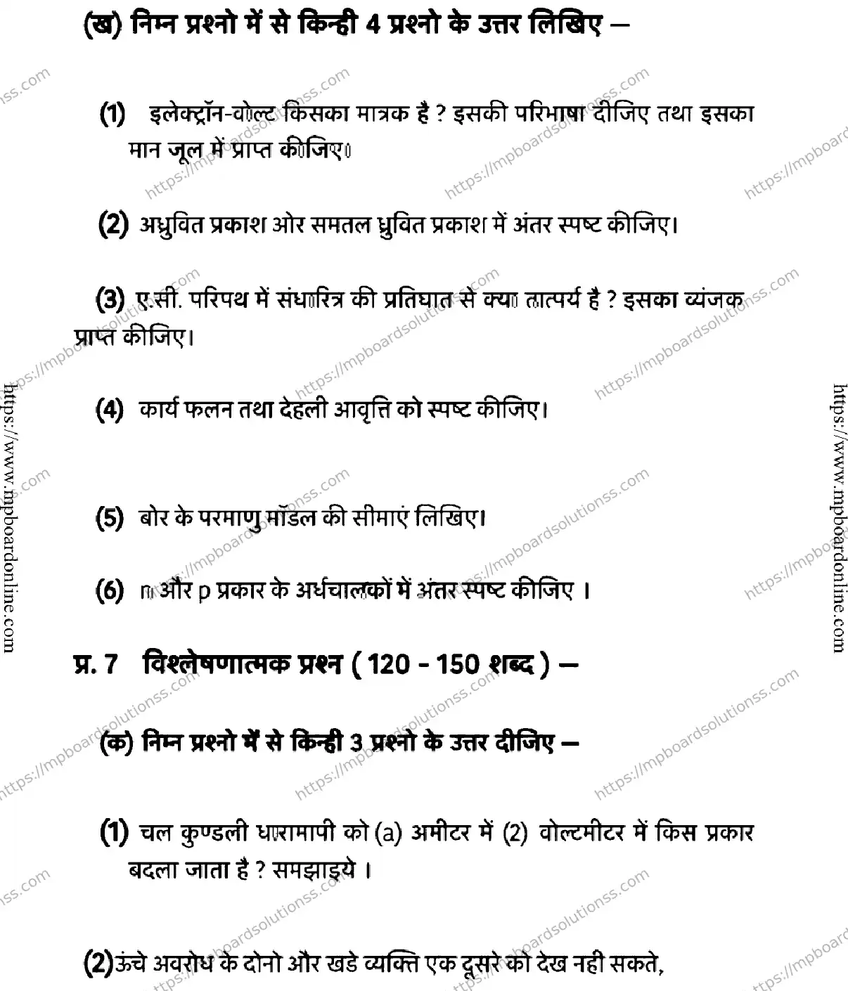 MP Board Class 12 PHYSICS-SET-2-231021 2021 Sample Paper Image 4