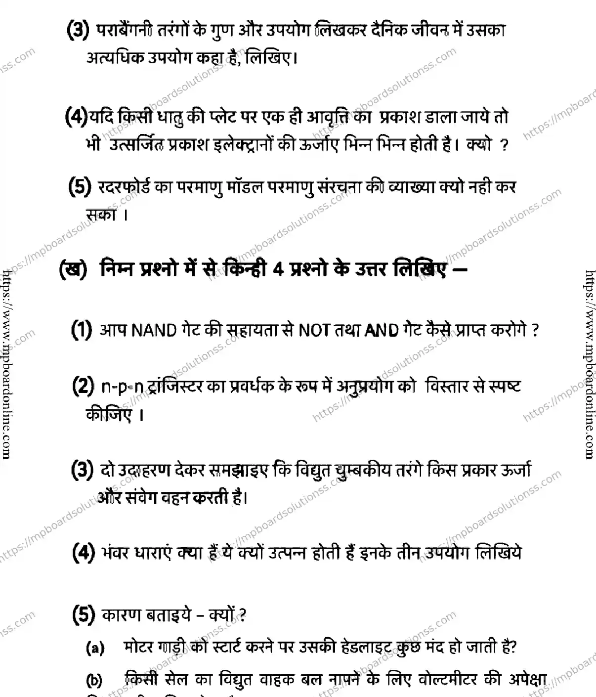 MP Board Class 12 PHYSICS-SET-2-231021 2021 Sample Paper Image 5