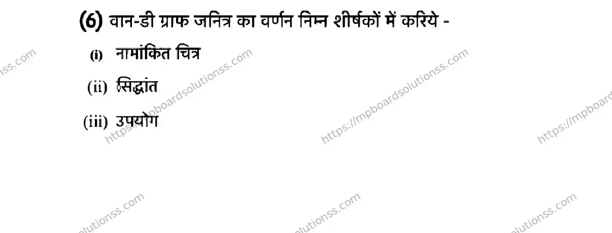MP Board Class 12 PHYSICS-SET-2-231021 2021 Sample Paper Image 6