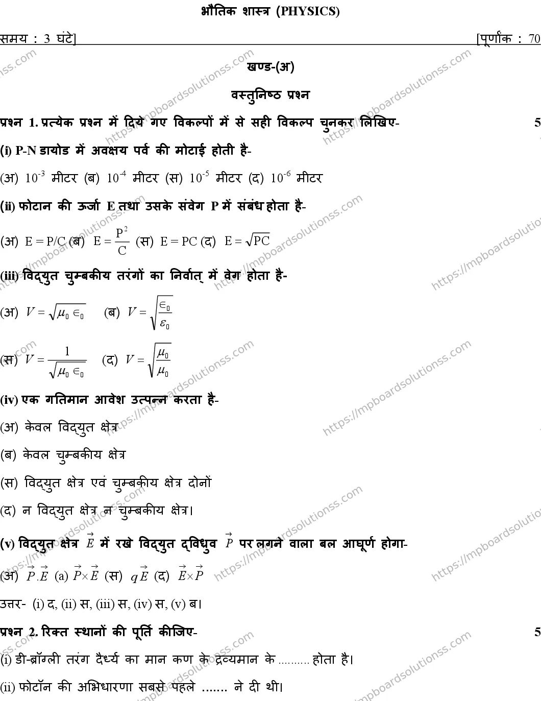 MP Board Class 12 PHYSICS-SET-A 2020 Sample Paper Image 1
