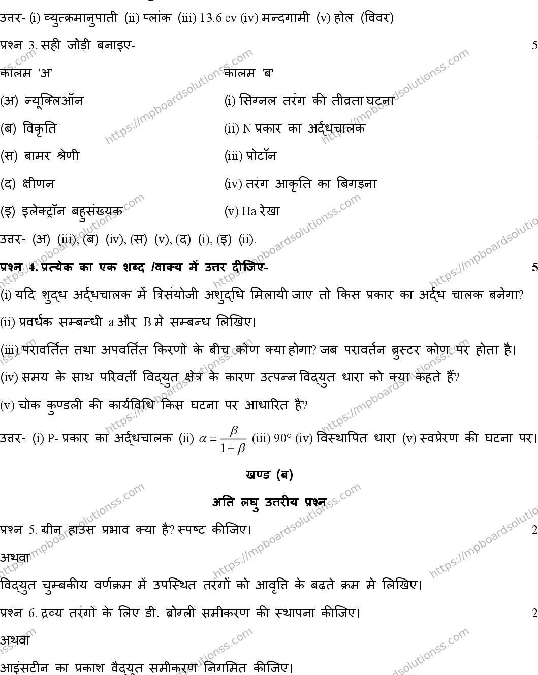 MP Board Class 12 PHYSICS-SET-A 2020 Sample Paper Image 2