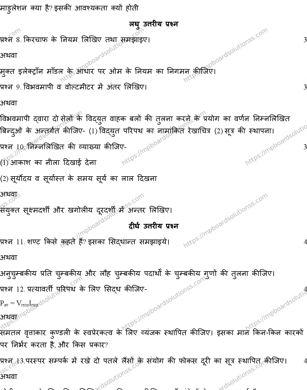 MP Board Class 12 PHYSICS-SET-A 2020 Sample Paper Image 3