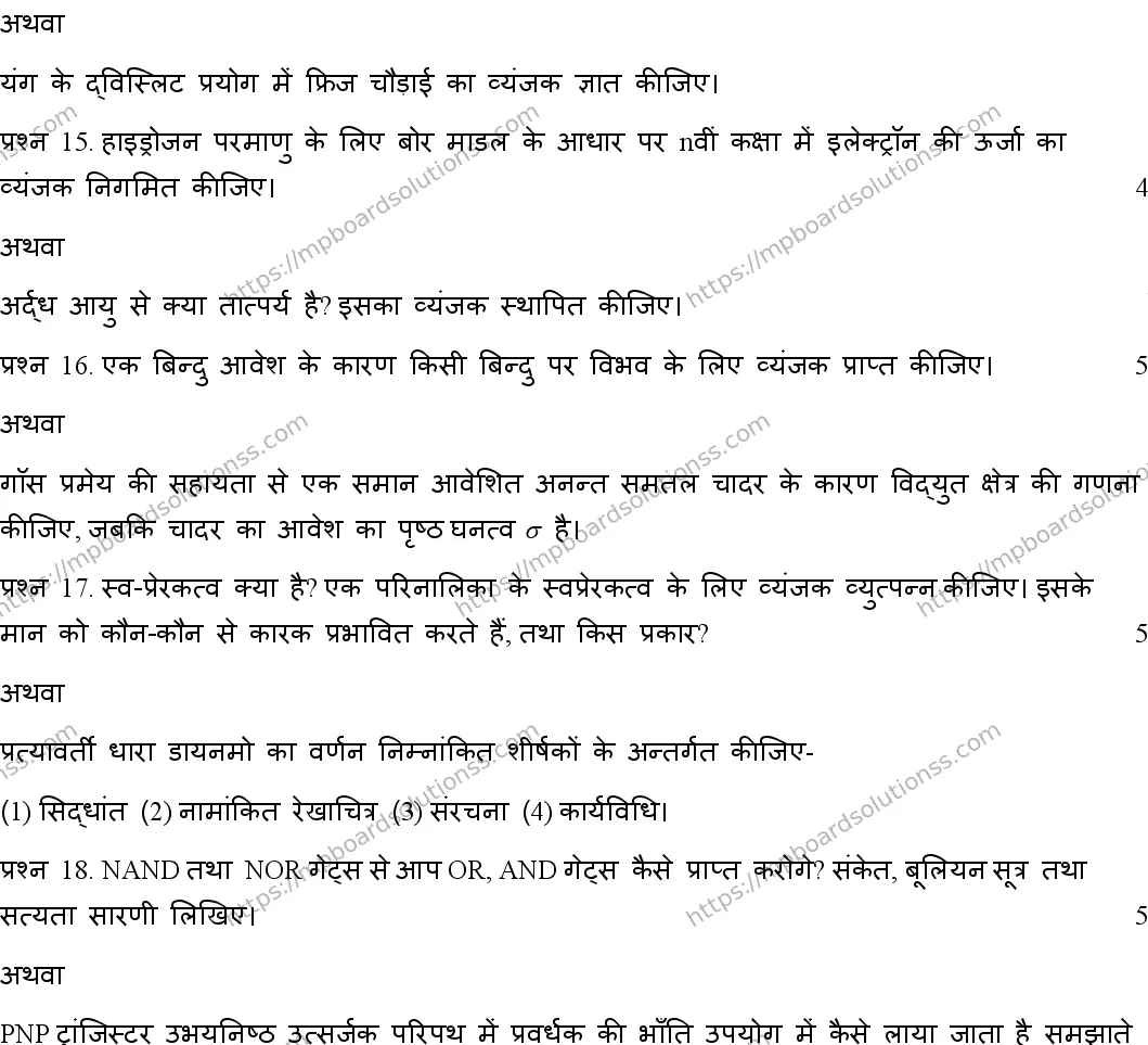 MP Board Class 12 PHYSICS-SET-A 2020 Sample Paper Image 4