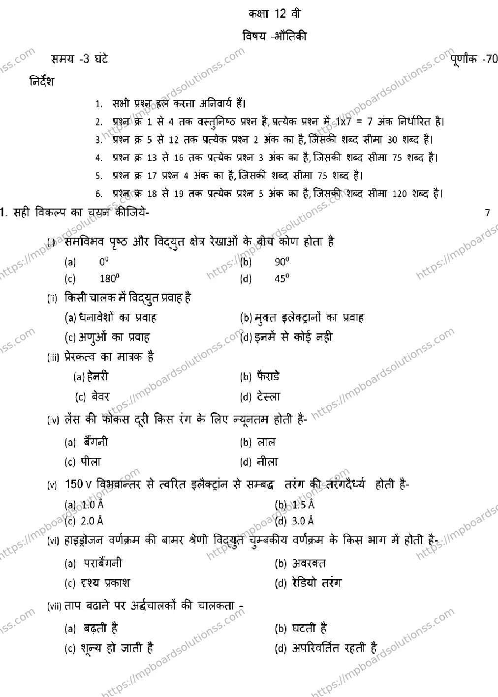 MP Board Class 12 PHYSICS-SET-A 2023 Sample Paper Image 1