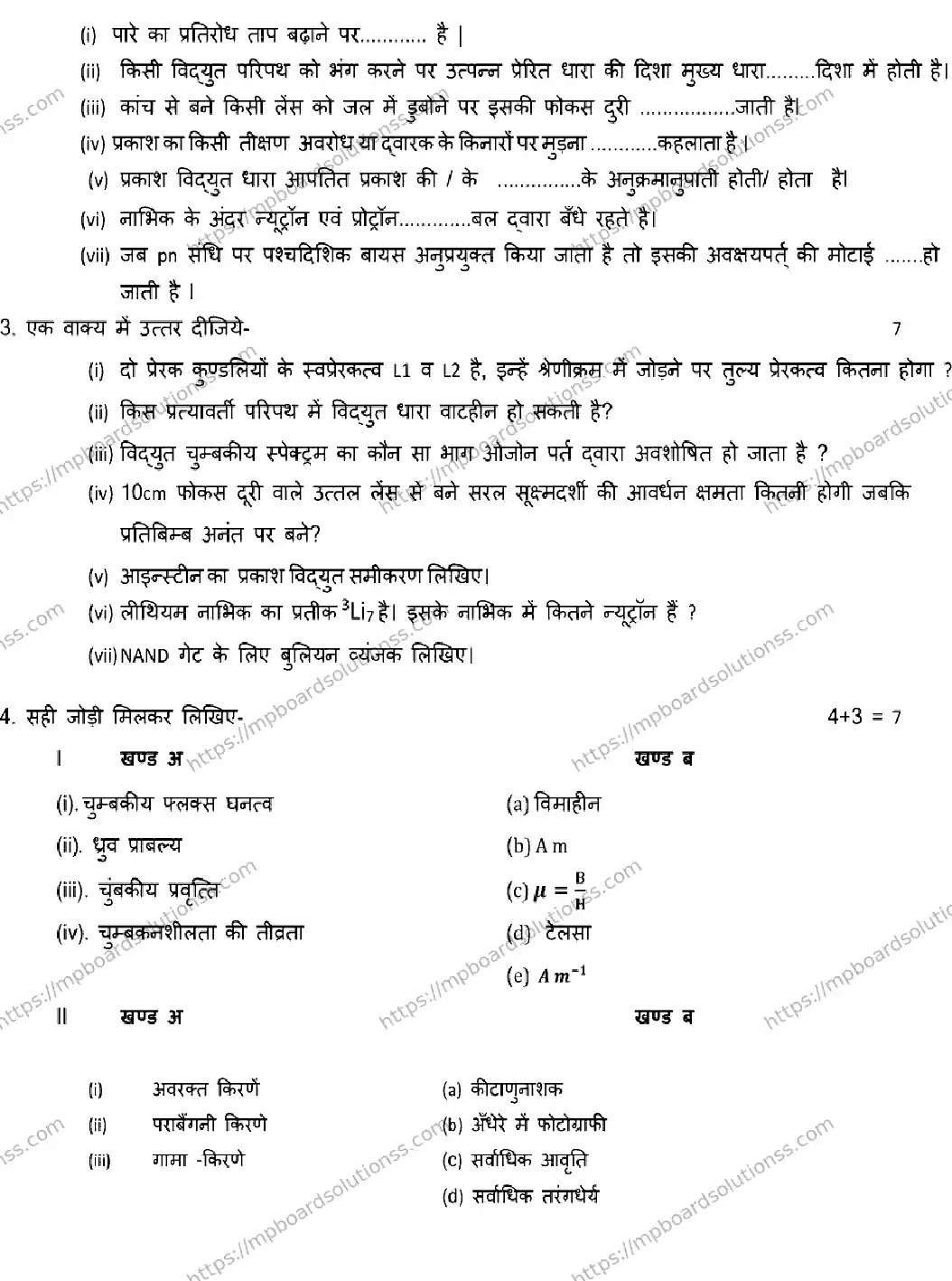 MP Board Class 12 PHYSICS-SET-A 2023 Sample Paper Image 2