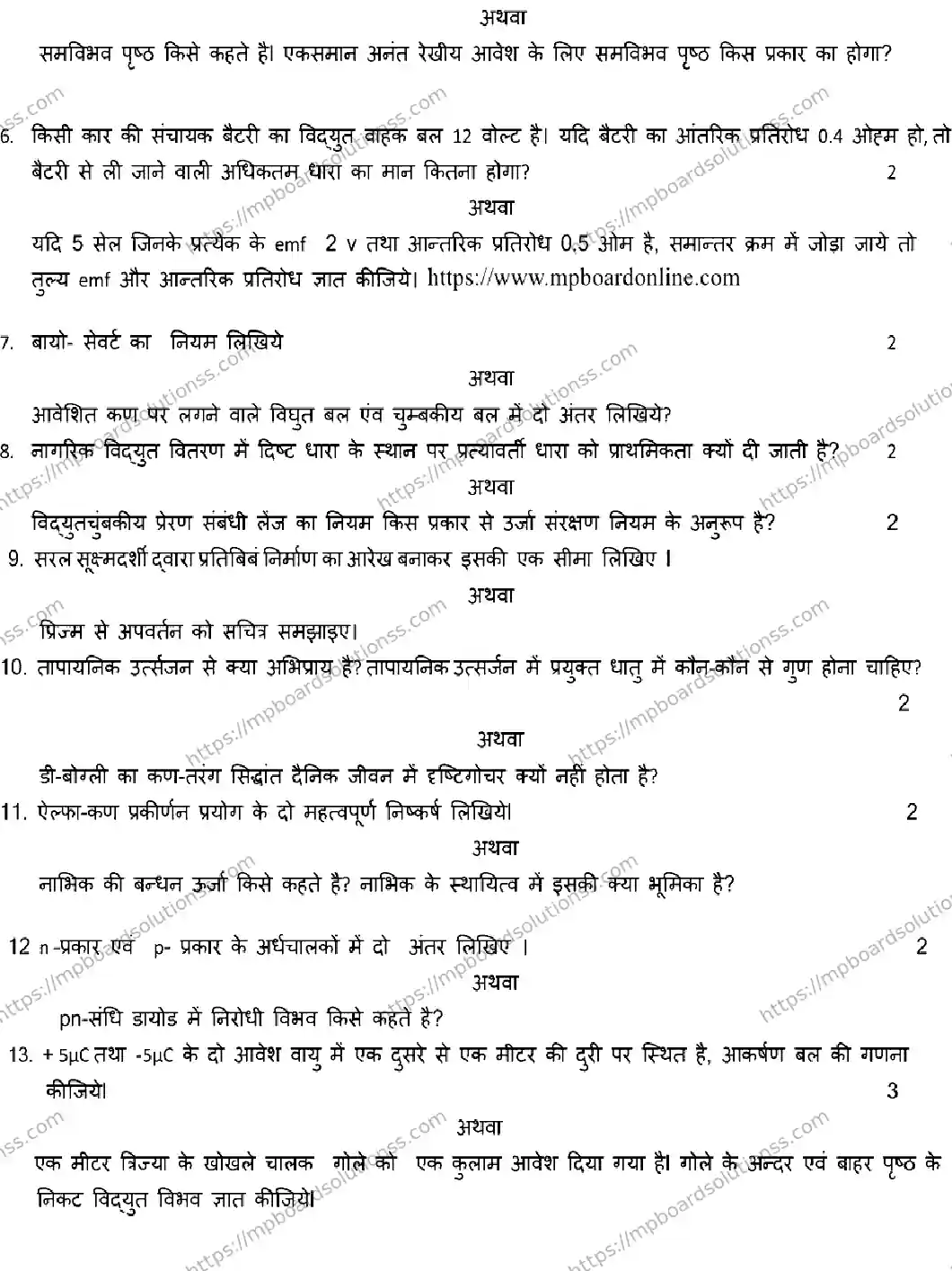 MP Board Class 12 PHYSICS-SET-A 2023 Sample Paper Image 3