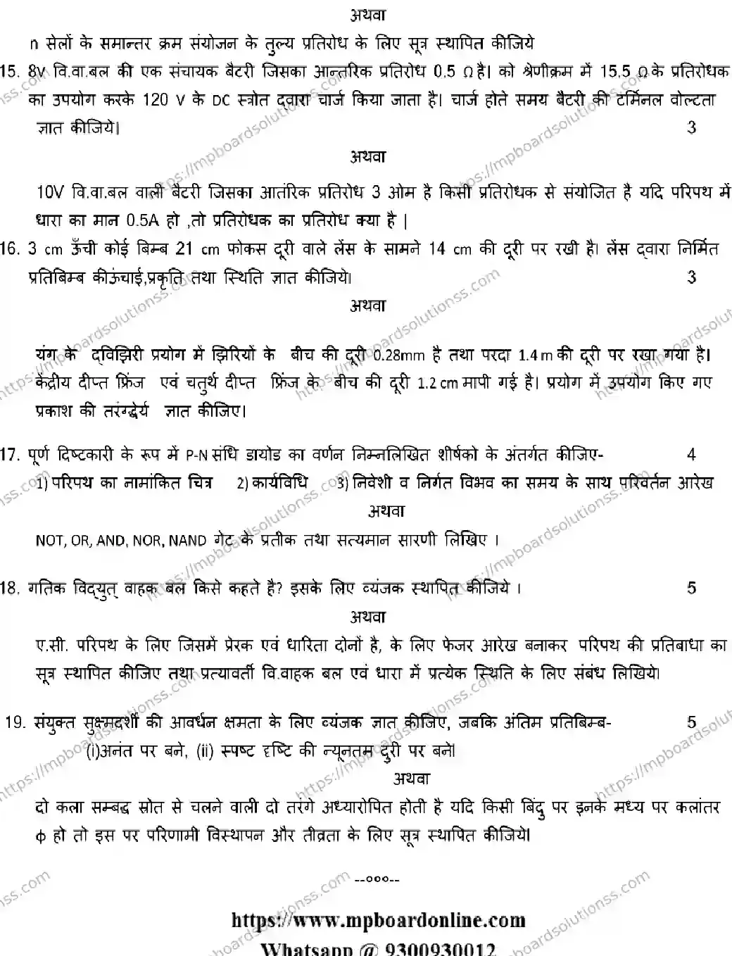 MP Board Class 12 PHYSICS-SET-A 2023 Sample Paper Image 4
