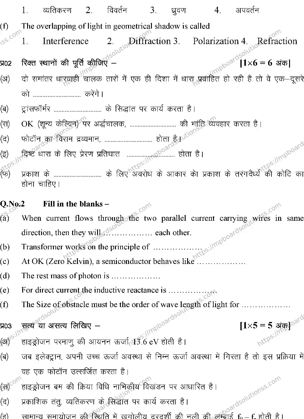 MP Board Class 12 PHYSICS-SET-A 2024 Sample Paper Image 3