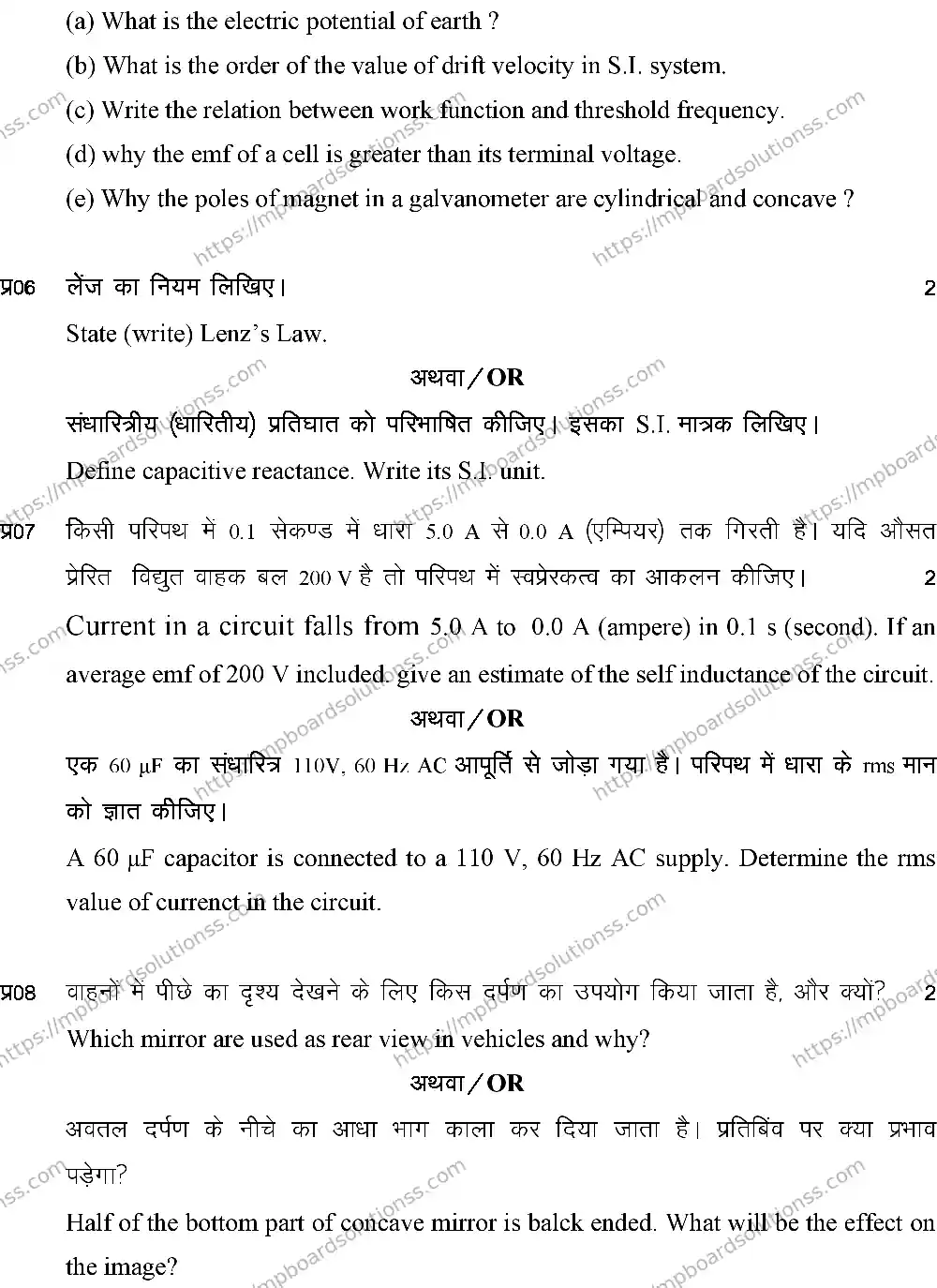 MP Board Class 12 PHYSICS-SET-A 2024 Sample Paper Image 5