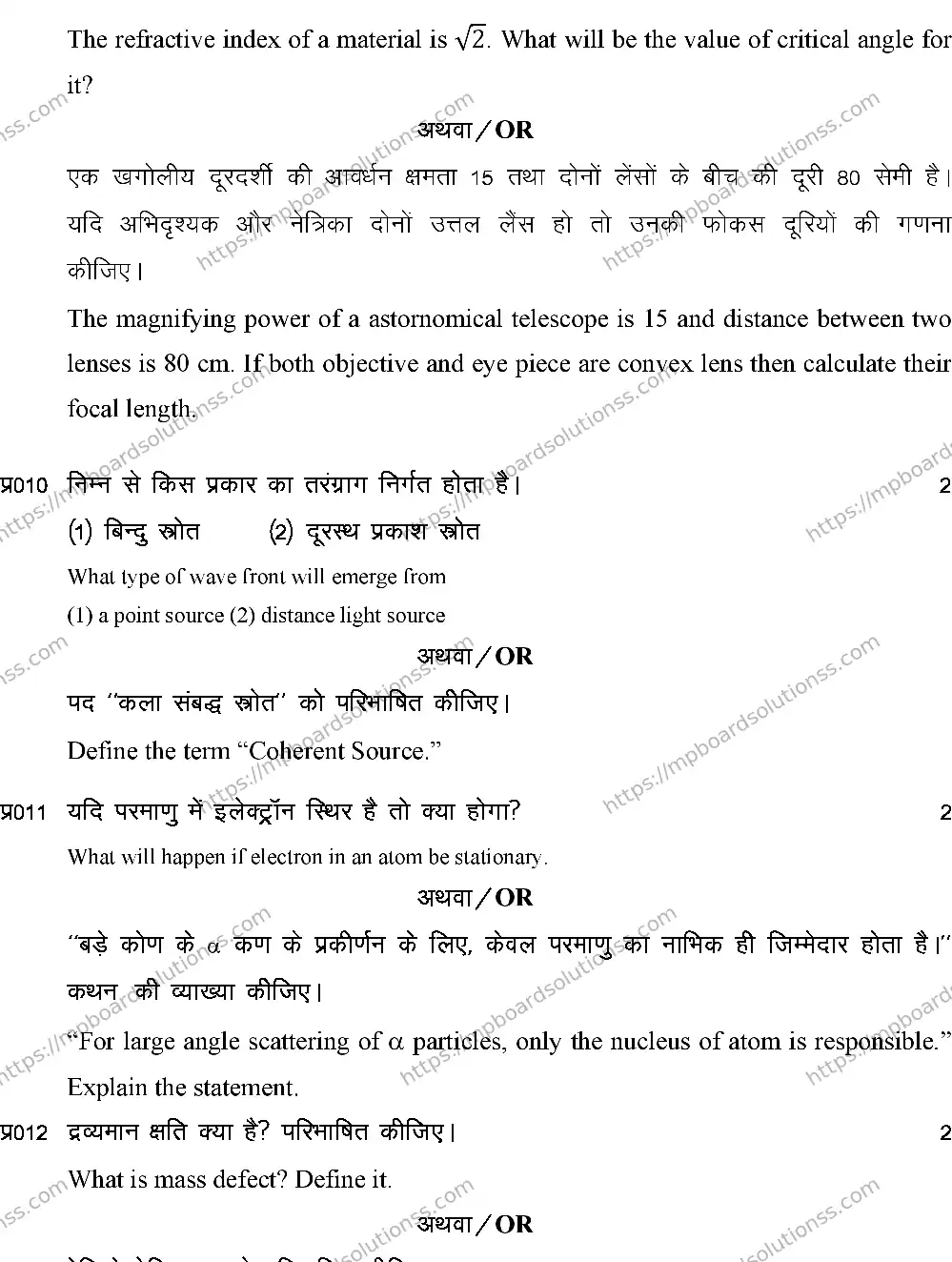 MP Board Class 12 PHYSICS-SET-A 2024 Sample Paper Image 6