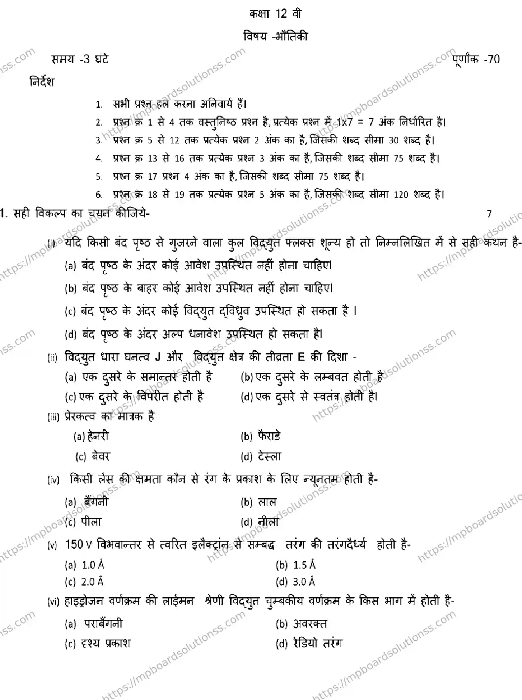 MP Board Class 12 PHYSICS-SET-B 2023 Sample Paper Image 1