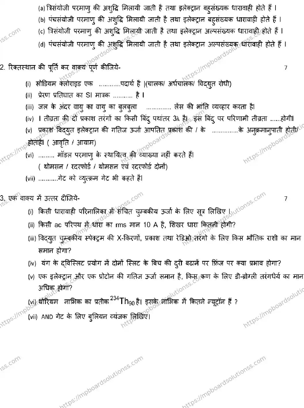 MP Board Class 12 PHYSICS-SET-B 2023 Sample Paper Image 2